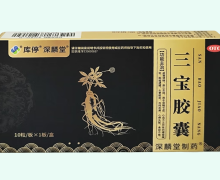 库停三宝胶囊价格对比 10粒
