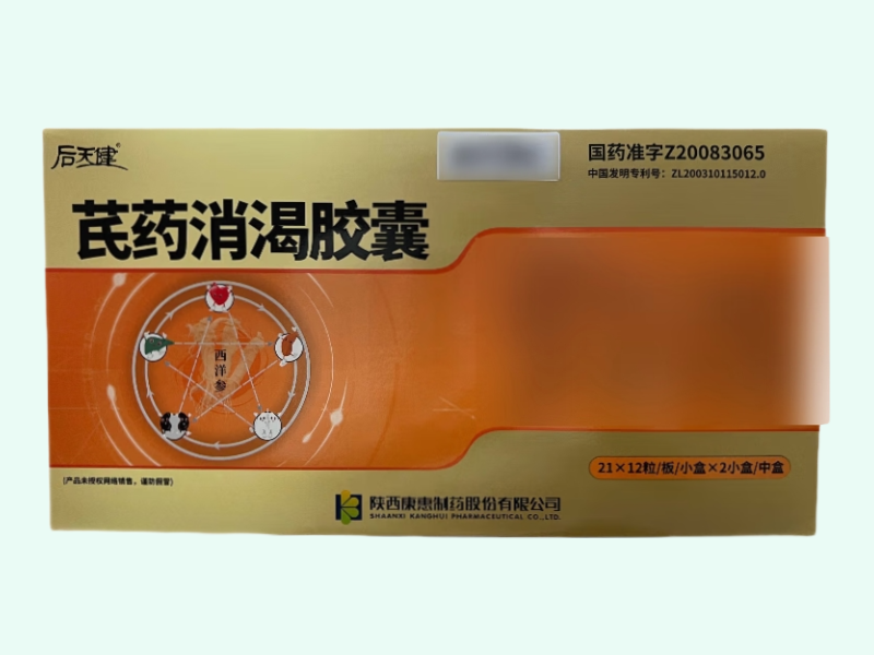 芪药消渴胶囊