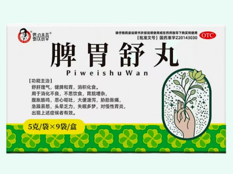 脾胃舒丸
