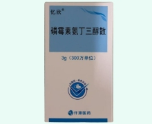 磷霉素氨丁三醇散
