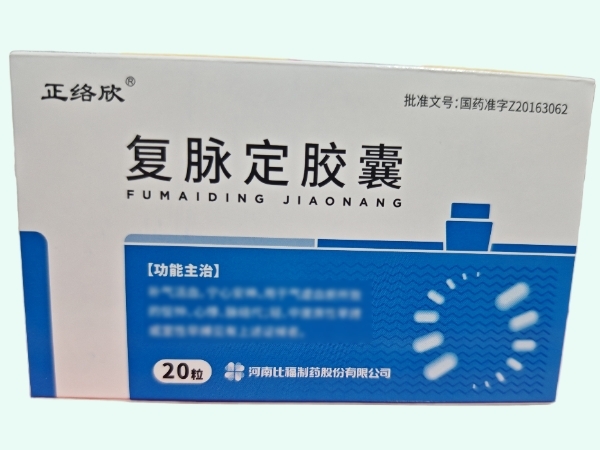 复脉定胶囊