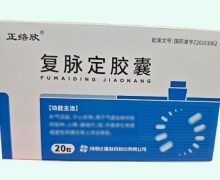 正络欣复脉定胶囊价格对比