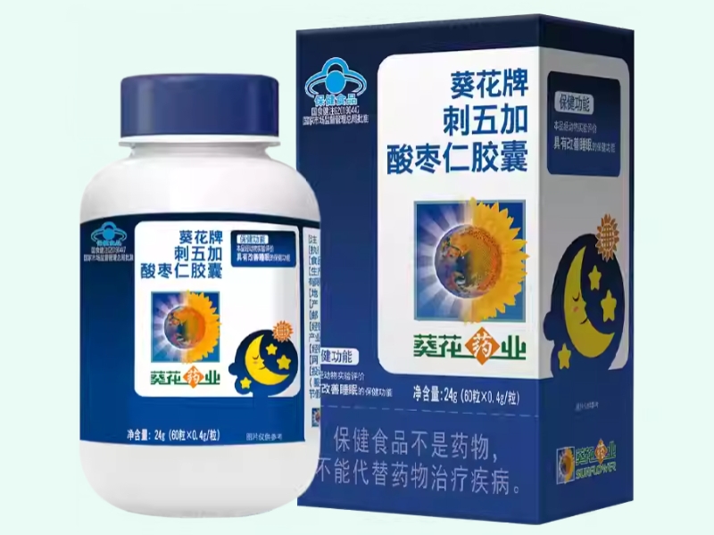 葵花牌刺五加酸枣仁胶囊