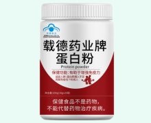 载德药业牌蛋白粉价格对比