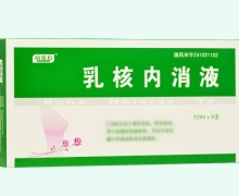益金方乳核内消液价格对比 9支