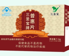 三圣宝牌普惠片价格对比 12片
