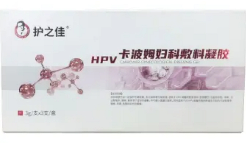 护之佳HPV卡波姆妇科敷料凝胶