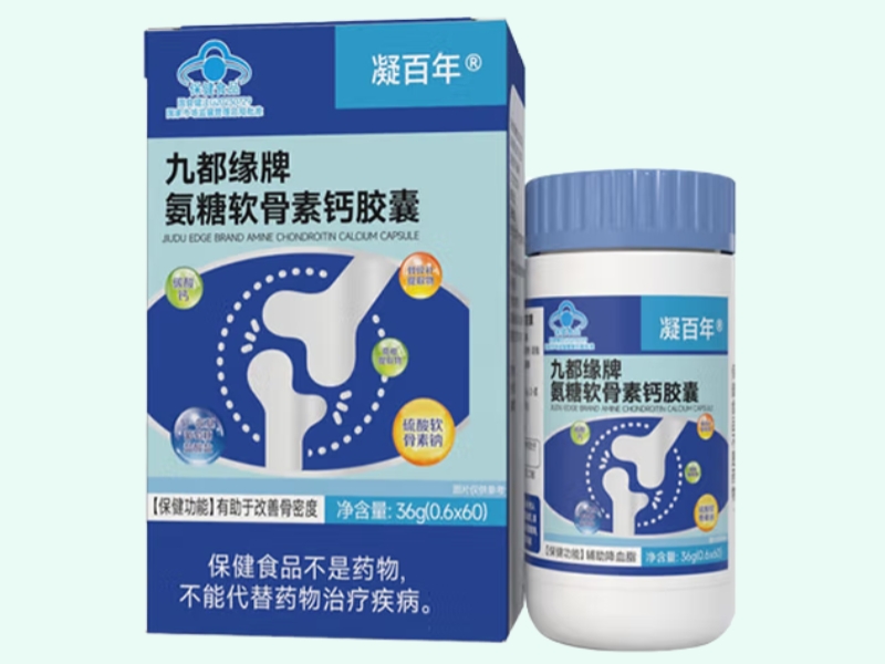 九都缘牌氨糖软骨素钙胶囊