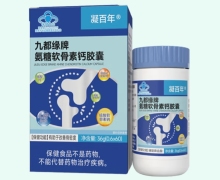 凝百年九都缘牌氨糖软骨素钙胶囊价格对比