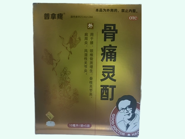 骨痛灵酊