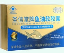 圣信堂牌鱼油软胶囊价格对比 强贝冠
