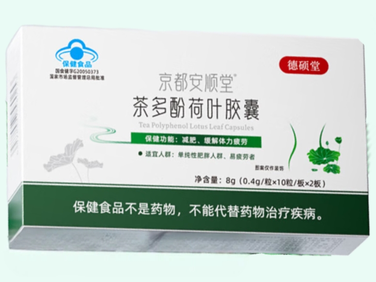 京都安顺堂®茶多酚荷叶胶囊