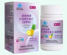 棘小白喜维他牌B族维生素片(菠萝味)价格对比