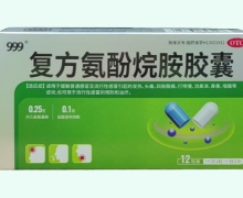 999复方氨酚烷胺胶囊价格对比 12粒