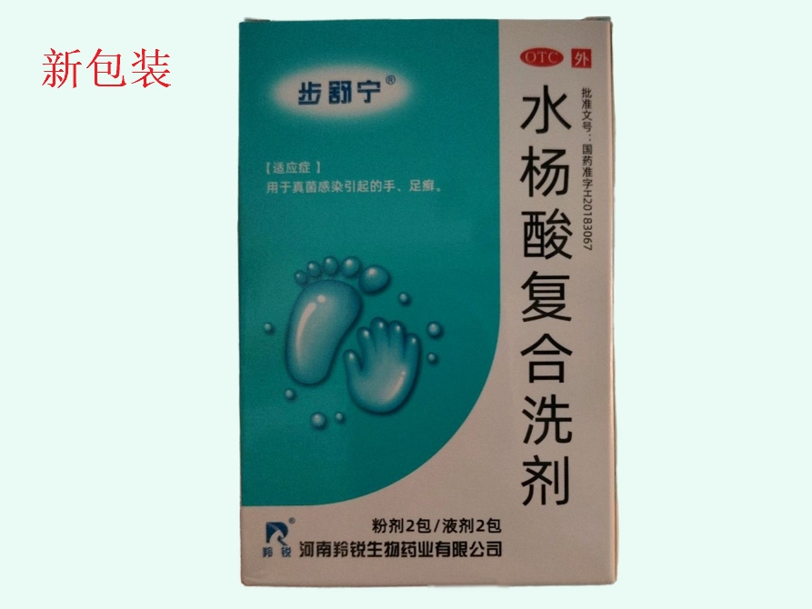 水杨酸复合洗剂