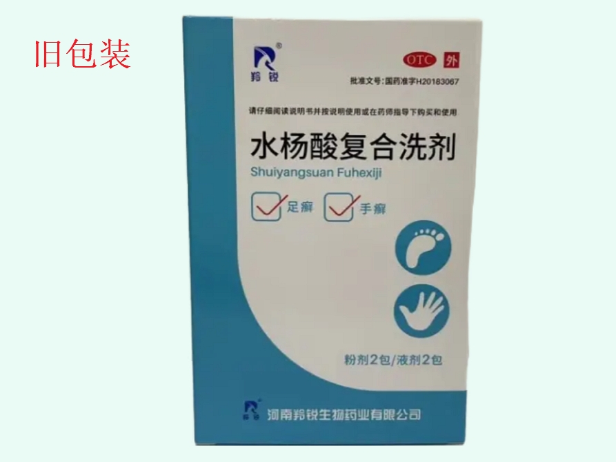 羚锐水杨酸复合洗剂