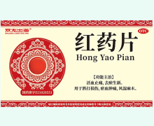 双龙出海红药片价格对比 12片