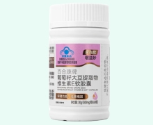 荣向欣百合康牌葡萄籽大豆提取物维生素E软胶囊价格对比