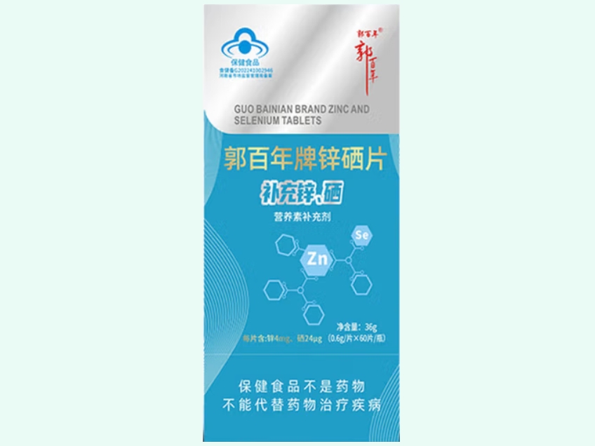 郭百年牌锌硒片