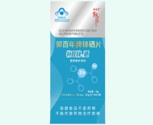 郭百年牌锌硒片价格对比 60片