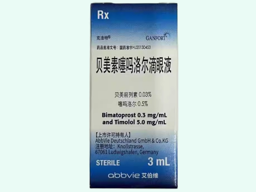 贝美素噻吗洛尔滴眼液
