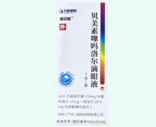 贝美素噻吗洛尔滴眼液价格对比 晶贝莹
