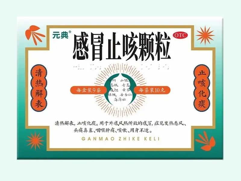 感冒止咳颗粒