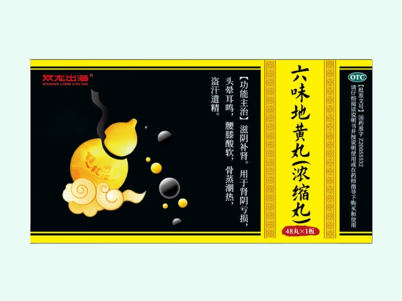 六味地黄丸(浓缩丸)