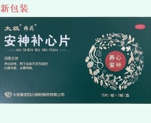 太极绵药安神补心片价格对比 45片