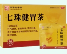 七珠健胃茶价格对比 OTC版 沙溪制药