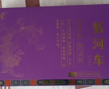 津皖制药的自然营紫河车的真伪？