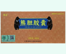 暨达熊胆胶囊价格对比 20粒