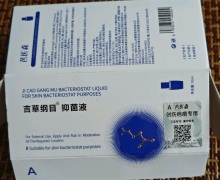 芭医森吉草纲目抑菌液是正品吗？
