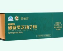 甘伯宗乾芝益牌破壁灵芝孢子粉价格对比