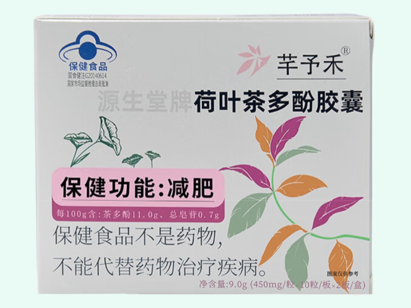 源生堂牌荷叶茶多酚胶囊