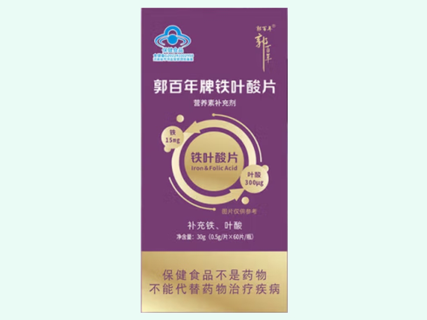 郭百年牌铁叶酸片