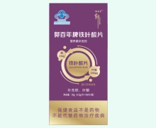 郭百年牌铁叶酸片价格对比 60片