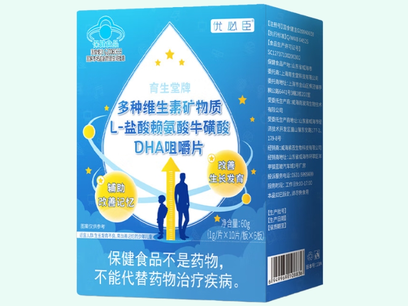 育生堂牌多种维生素矿物质L-盐酸赖氨酸牛磺酸DHA咀嚼片