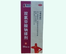 速必欣双氯芬酸钠搽剂价格对比 50ml