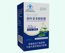 轻选道源生堂牌荷叶茶多酚胶囊价格对比