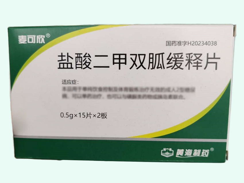 盐酸二甲双胍缓释片