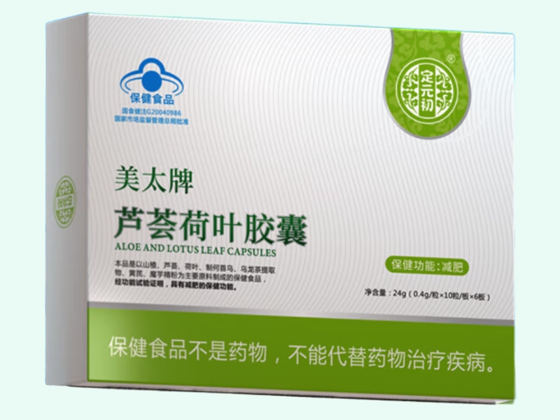 美太牌芦荟荷叶胶囊