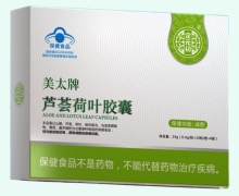 定元初美太牌芦荟荷叶胶囊价格对比