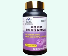 星益添美林康牌葡萄籽提取物胶囊价格对比