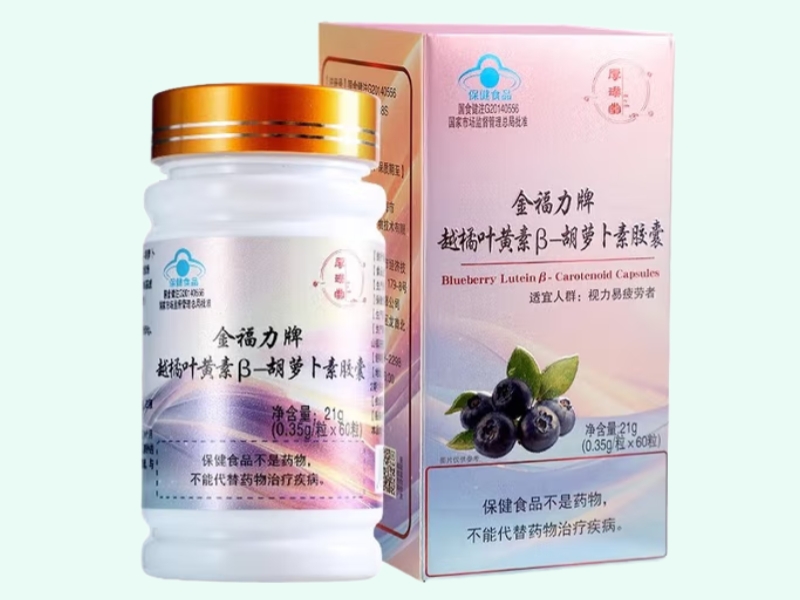 金福力牌越橘叶黄素β-胡萝卜素胶囊