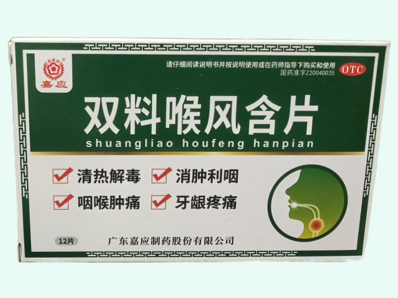 双料喉风含片