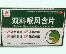 双料喉风含片价格对比 12片