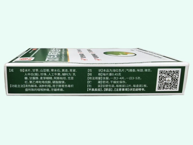 双料喉风含片(嘉应)