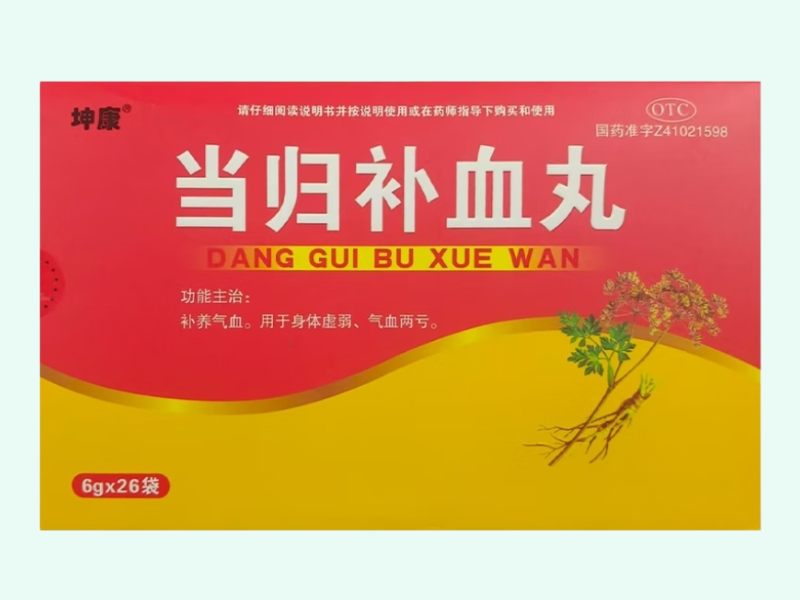 当归补血丸