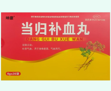 当归补血丸价格对比 26袋 坤康
